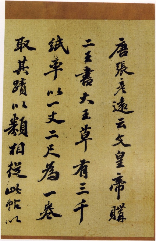 王羲之 十七帖 - 宋拓张伯英藏本 - 書法道 - 书法字帖墨迹碑帖作品高清欣赏 - 25