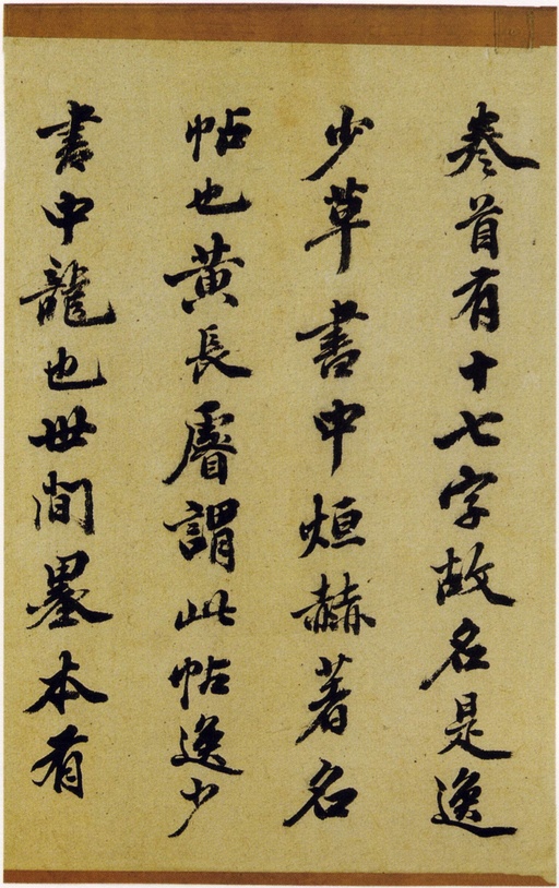 王羲之 十七帖 - 宋拓张伯英藏本 - 書法道 - 书法字帖墨迹碑帖作品高清欣赏 - 26