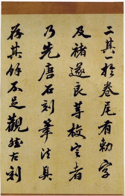 王羲之 十七帖 - 宋拓张伯英藏本 - 書法道 - 书法字帖墨迹碑帖作品高清欣赏 - 27