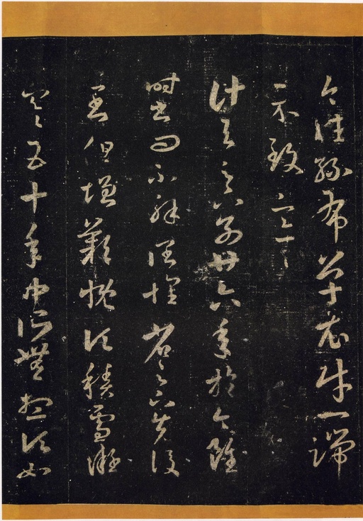 王羲之 十七帖 - 宋拓张伯英藏本 - 書法道 - 书法字帖墨迹碑帖作品高清欣赏 - 3