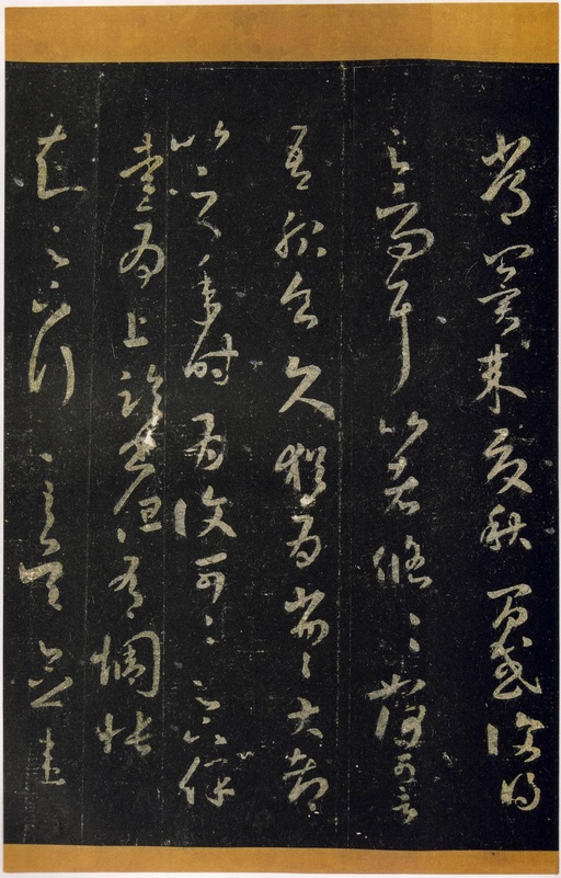 王羲之 十七帖 - 宋拓张伯英藏本 - 書法道 - 书法字帖墨迹碑帖作品高清欣赏 - 4