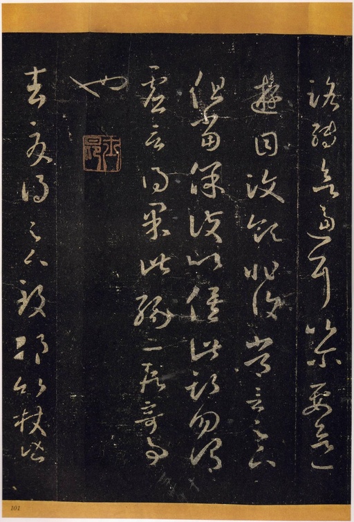 王羲之 十七帖 - 宋拓张伯英藏本 - 書法道 - 书法字帖墨迹碑帖作品高清欣赏 - 8