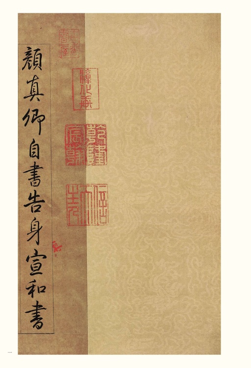 颜真卿 自书告身帖 - 纸本墨迹 - 書法道 - 书法字帖墨迹碑帖作品高清欣赏 - 1