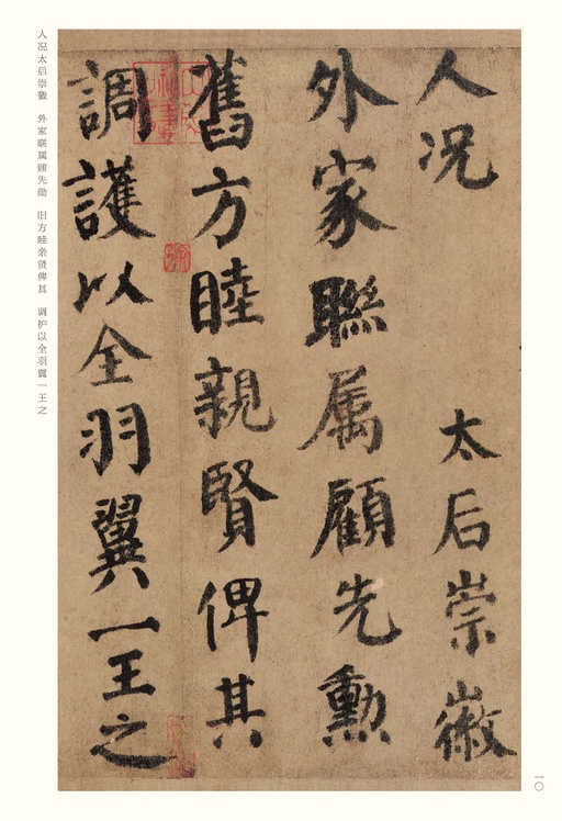 颜真卿 自书告身帖 - 纸本墨迹 - 書法道 - 书法字帖墨迹碑帖作品高清欣赏 - 10