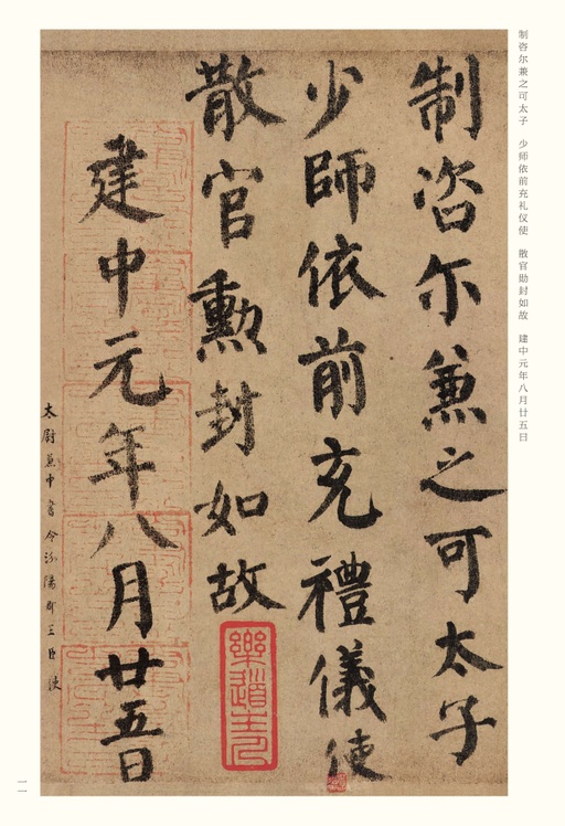 颜真卿 自书告身帖 - 纸本墨迹 - 書法道 - 书法字帖墨迹碑帖作品高清欣赏 - 11