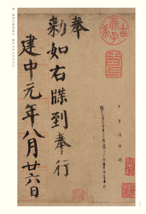 颜真卿 自书告身帖 - 纸本墨迹 - 書法道 - 书法字帖墨迹碑帖作品高清欣赏 - 12