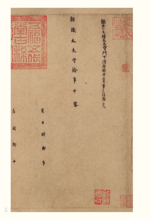 颜真卿 自书告身帖 - 纸本墨迹 - 書法道 - 书法字帖墨迹碑帖作品高清欣赏 - 13