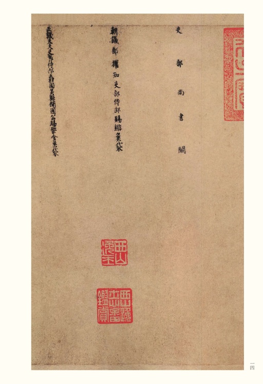 颜真卿 自书告身帖 - 纸本墨迹 - 書法道 - 书法字帖墨迹碑帖作品高清欣赏 - 14