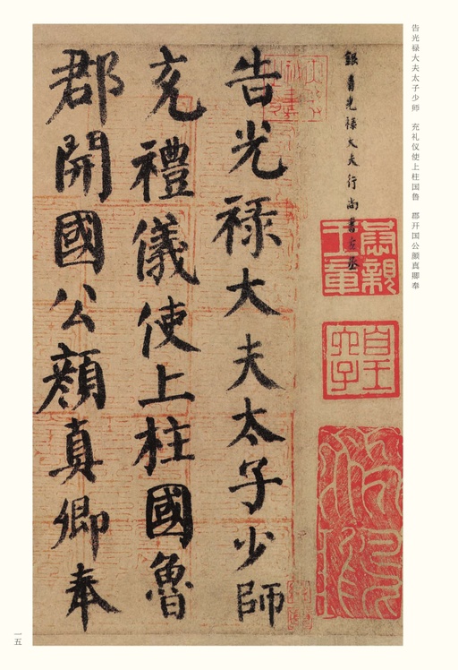 颜真卿 自书告身帖 - 纸本墨迹 - 書法道 - 书法字帖墨迹碑帖作品高清欣赏 - 15