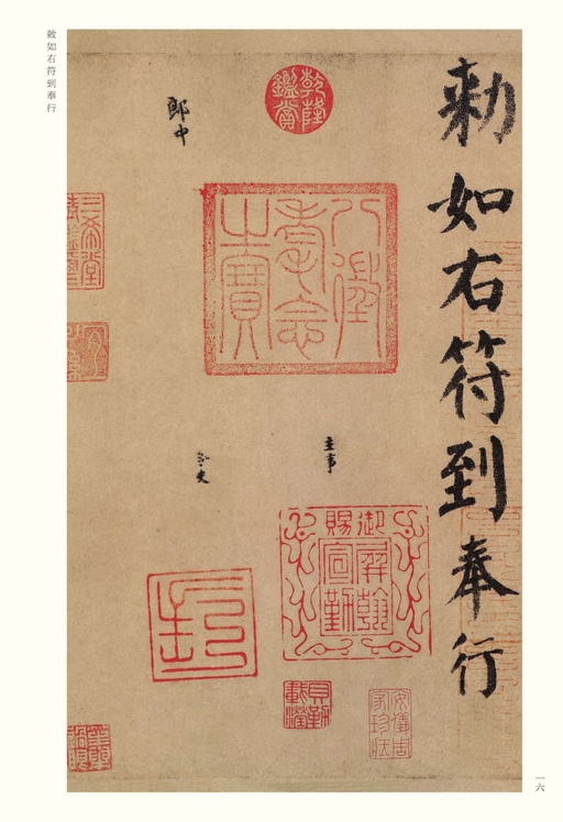 颜真卿 自书告身帖 - 纸本墨迹 - 書法道 - 书法字帖墨迹碑帖作品高清欣赏 - 16