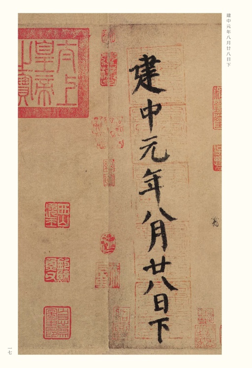 颜真卿 自书告身帖 - 纸本墨迹 - 書法道 - 书法字帖墨迹碑帖作品高清欣赏 - 17