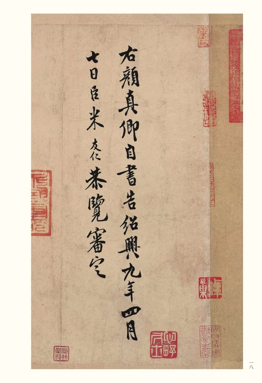 颜真卿 自书告身帖 - 纸本墨迹 - 書法道 - 书法字帖墨迹碑帖作品高清欣赏 - 18