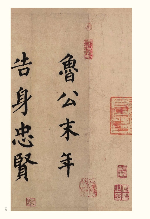 颜真卿 自书告身帖 - 纸本墨迹 - 書法道 - 书法字帖墨迹碑帖作品高清欣赏 - 19