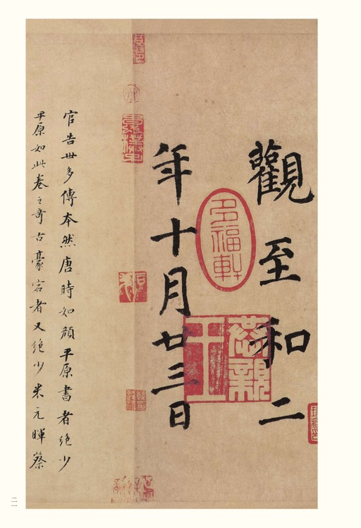 颜真卿 自书告身帖 - 纸本墨迹 - 書法道 - 书法字帖墨迹碑帖作品高清欣赏 - 21