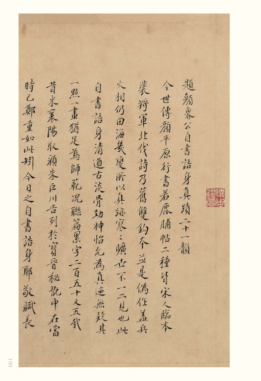 颜真卿 自书告身帖 - 纸本墨迹 - 書法道 - 书法字帖墨迹碑帖作品高清欣赏 - 23