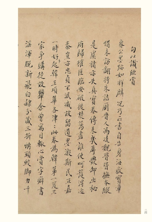 颜真卿 自书告身帖 - 纸本墨迹 - 書法道 - 书法字帖墨迹碑帖作品高清欣赏 - 24