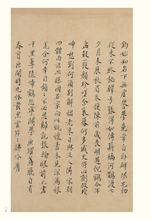 颜真卿 自书告身帖 - 纸本墨迹 - 書法道 - 书法字帖墨迹碑帖作品高清欣赏 - 25