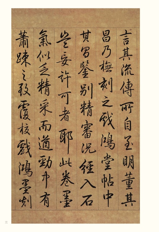 颜真卿 自书告身帖 - 纸本墨迹 - 書法道 - 书法字帖墨迹碑帖作品高清欣赏 - 3