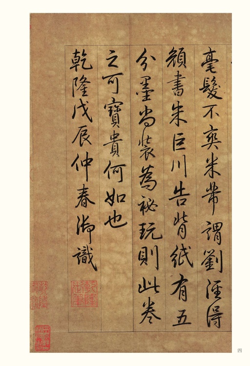 颜真卿 自书告身帖 - 纸本墨迹 - 書法道 - 书法字帖墨迹碑帖作品高清欣赏 - 4