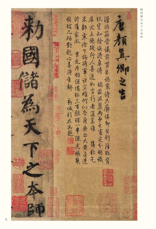 颜真卿 自书告身帖 - 纸本墨迹 - 書法道 - 书法字帖墨迹碑帖作品高清欣赏 - 5