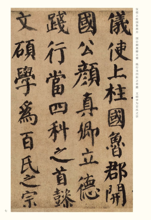 颜真卿 自书告身帖 - 纸本墨迹 - 書法道 - 书法字帖墨迹碑帖作品高清欣赏 - 7