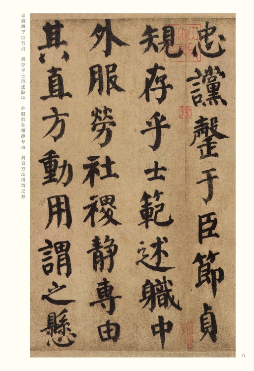 颜真卿 自书告身帖 - 纸本墨迹 - 書法道 - 书法字帖墨迹碑帖作品高清欣赏 - 8