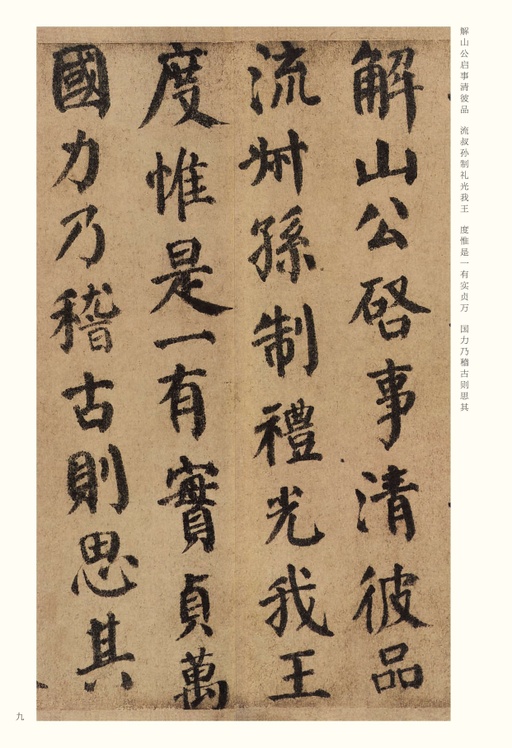 颜真卿 自书告身帖 - 纸本墨迹 - 書法道 - 书法字帖墨迹碑帖作品高清欣赏 - 9