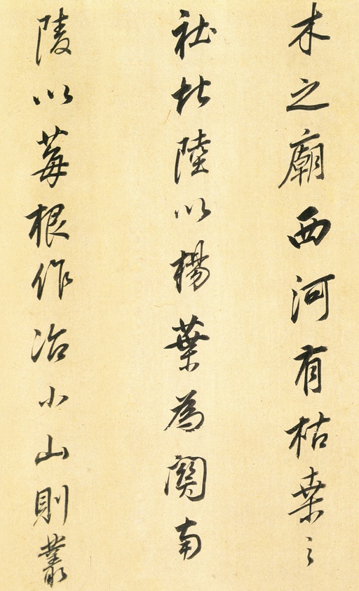 董其昌 枯树赋 - 纸本墨迹 - 書法道 - 书法字帖墨迹碑帖作品高清欣赏 - 11