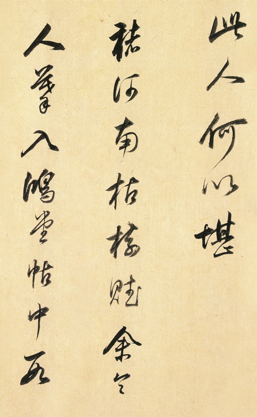 董其昌 枯树赋 - 纸本墨迹 - 書法道 - 书法字帖墨迹碑帖作品高清欣赏 - 19