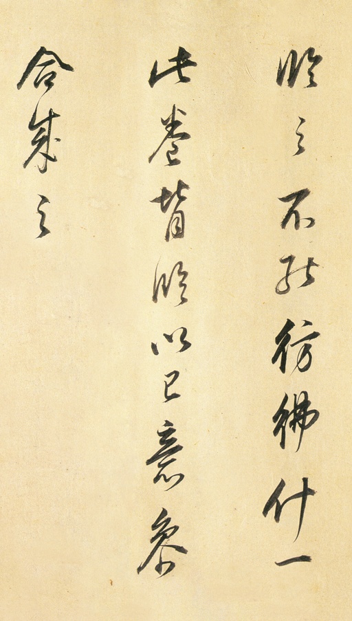 董其昌 枯树赋 - 纸本墨迹 - 書法道 - 书法字帖墨迹碑帖作品高清欣赏 - 20