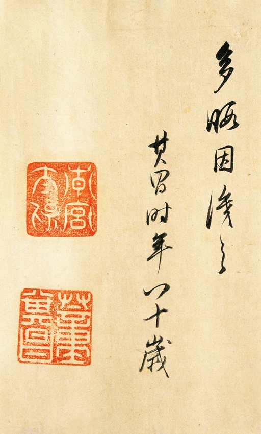 董其昌 枯树赋 - 纸本墨迹 - 書法道 - 书法字帖墨迹碑帖作品高清欣赏 - 22