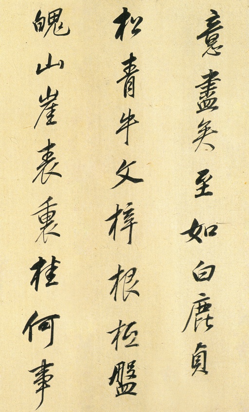 董其昌 枯树赋 - 纸本墨迹 - 書法道 - 书法字帖墨迹碑帖作品高清欣赏 - 3