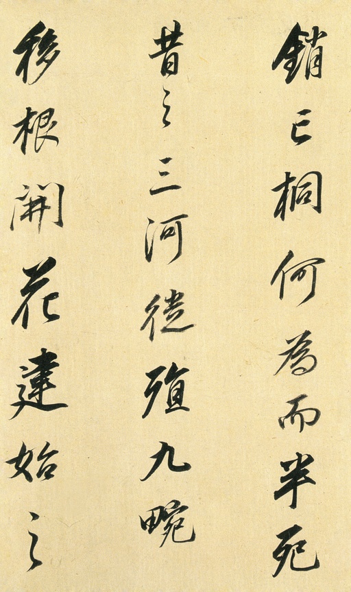 董其昌 枯树赋 - 纸本墨迹 - 書法道 - 书法字帖墨迹碑帖作品高清欣赏 - 4