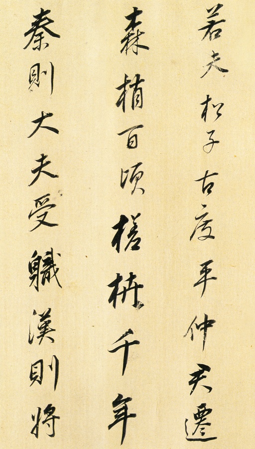 董其昌 枯树赋 - 纸本墨迹 - 書法道 - 书法字帖墨迹碑帖作品高清欣赏 - 9