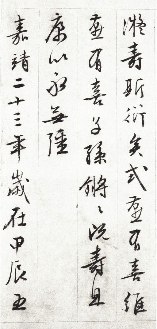 文徵明 朱懋功五十寿颂卷 - 纸本墨迹 - 書法道 - 书法字帖墨迹碑帖作品高清欣赏 - 15