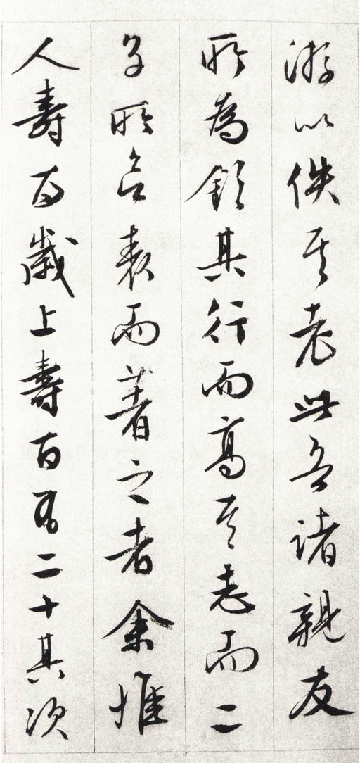 文徵明 朱懋功五十寿颂卷 - 纸本墨迹 - 書法道 - 书法字帖墨迹碑帖作品高清欣赏 - 4