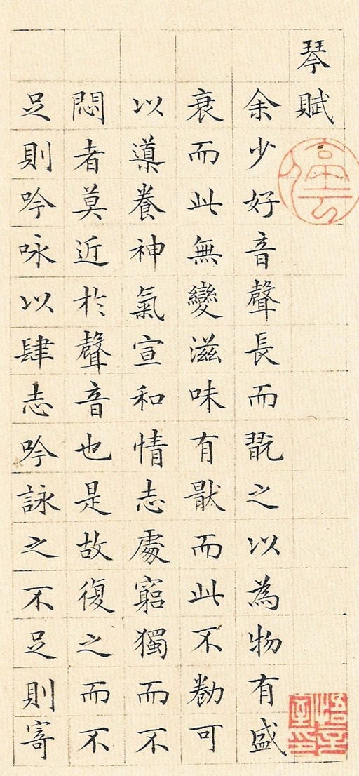 文徵明 琴赋 - 纸本墨迹 - 書法道 - 书法字帖墨迹碑帖作品高清欣赏 - 1