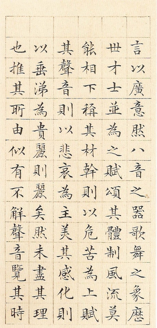 文徵明 琴赋 - 纸本墨迹 - 書法道 - 书法字帖墨迹碑帖作品高清欣赏 - 2