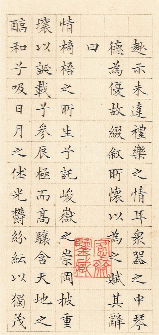 文徵明 琴赋 - 纸本墨迹 - 書法道 - 书法字帖墨迹碑帖作品高清欣赏 - 3