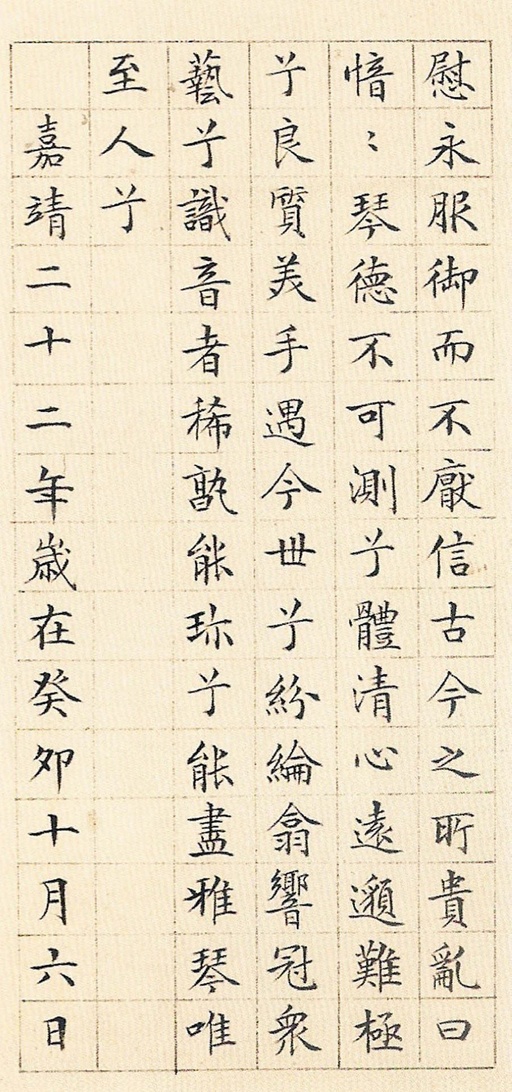 文徵明 琴赋 - 纸本墨迹 - 書法道 - 书法字帖墨迹碑帖作品高清欣赏 - 4