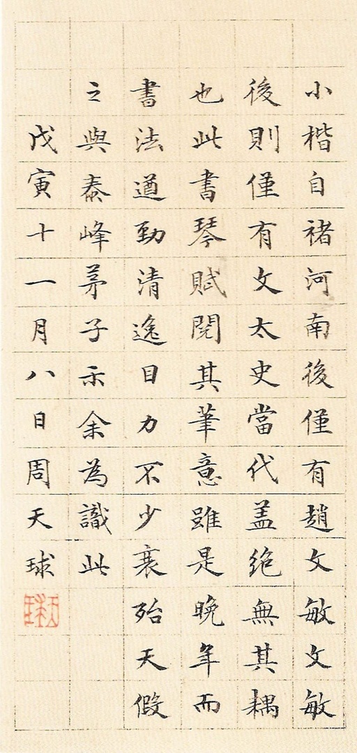 文徵明 琴赋 - 纸本墨迹 - 書法道 - 书法字帖墨迹碑帖作品高清欣赏 - 6