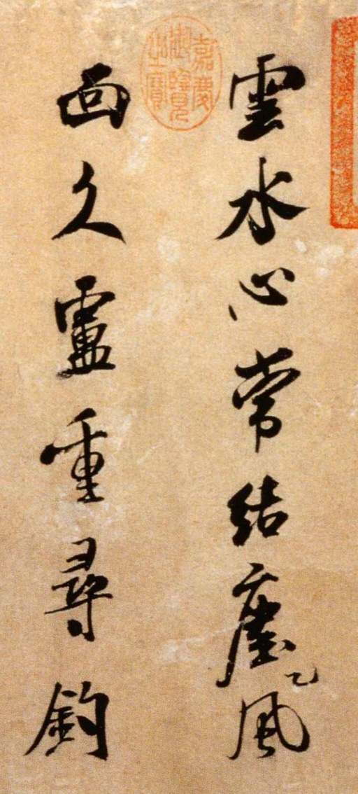 米芾 拜中岳命作 - 纸本墨迹 - 書法道 - 书法字帖墨迹碑帖作品高清欣赏 - 2