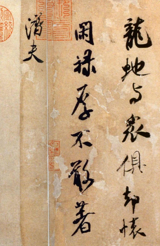 米芾 拜中岳命作 - 纸本墨迹 - 書法道 - 书法字帖墨迹碑帖作品高清欣赏 - 4