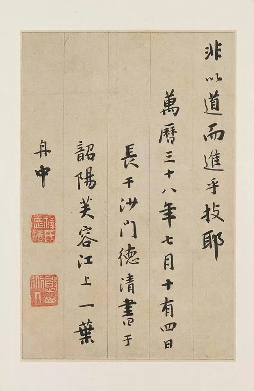 憨山德清 书法钩玄 - 纸本墨迹 - 書法道 - 书法字帖墨迹碑帖作品高清欣赏 - 7