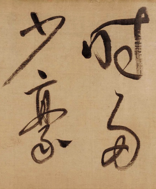 董其昌 草书赤壁怀古卷 - 绫本墨迹 - 書法道 - 书法字帖墨迹碑帖作品高清欣赏 - 12