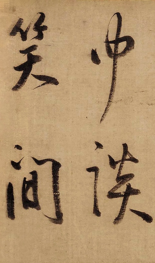 董其昌 草书赤壁怀古卷 - 绫本墨迹 - 書法道 - 书法字帖墨迹碑帖作品高清欣赏 - 18