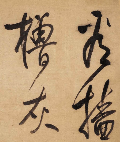 董其昌 草书赤壁怀古卷 - 绫本墨迹 - 書法道 - 书法字帖墨迹碑帖作品高清欣赏 - 19