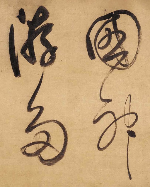 董其昌 草书赤壁怀古卷 - 绫本墨迹 - 書法道 - 书法字帖墨迹碑帖作品高清欣赏 - 21