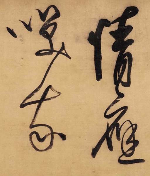 董其昌 草书赤壁怀古卷 - 绫本墨迹 - 書法道 - 书法字帖墨迹碑帖作品高清欣赏 - 22