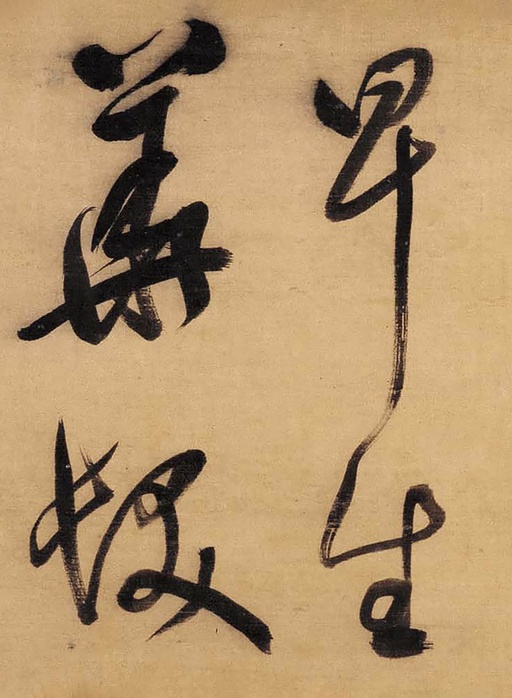 董其昌 草书赤壁怀古卷 - 绫本墨迹 - 書法道 - 书法字帖墨迹碑帖作品高清欣赏 - 23